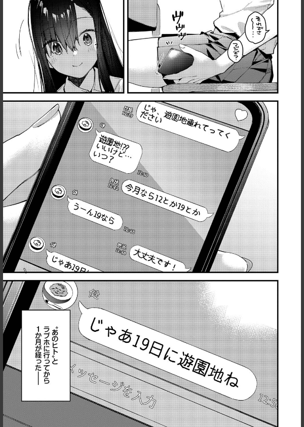 旅先で家出少女を拾った（単話）_3枚目の画像